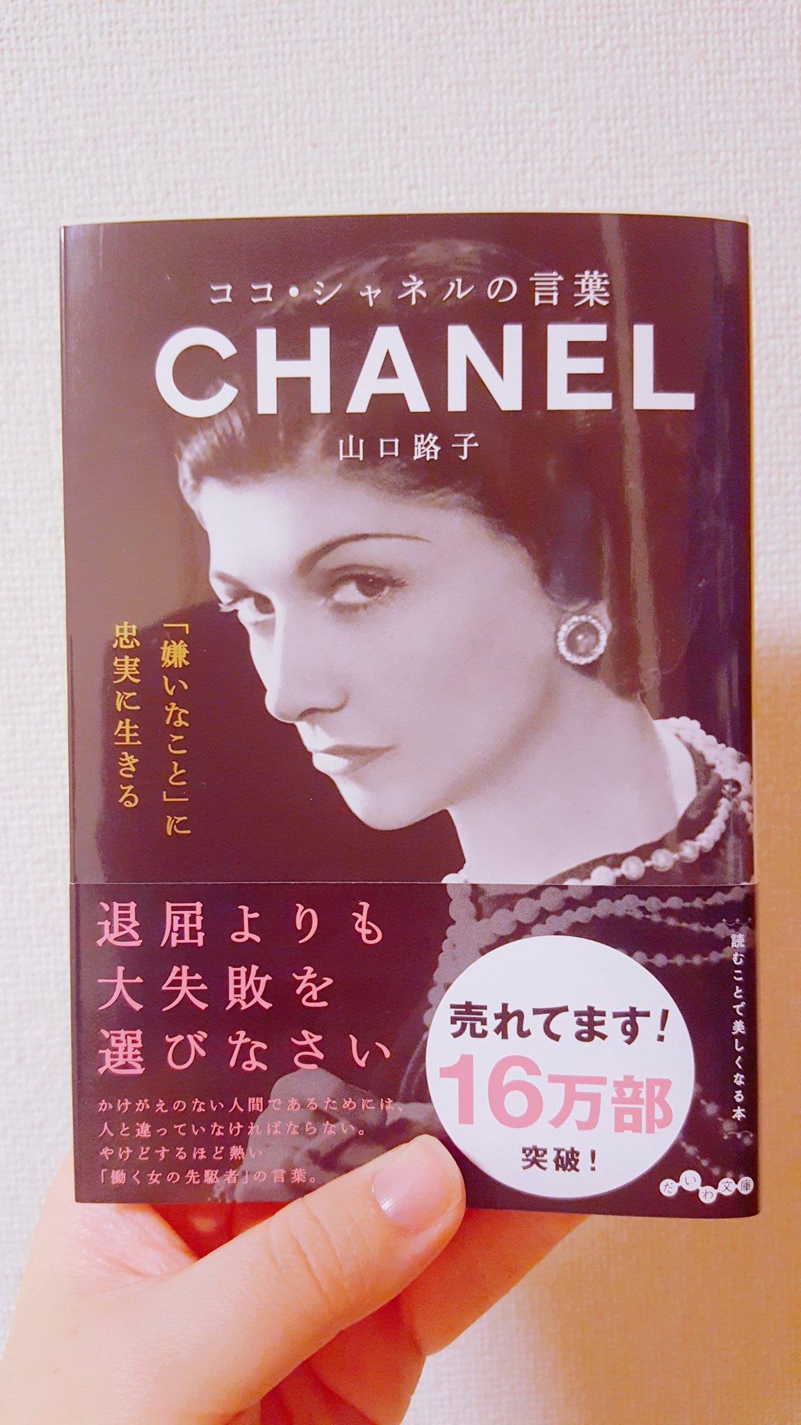 ココシャネルの言葉 Twitter Search Twitter