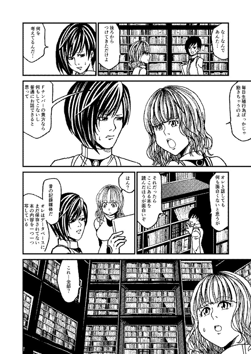 子どもを産むためにだけ造られた女性と生殖能力のない男性の話(2/8) 