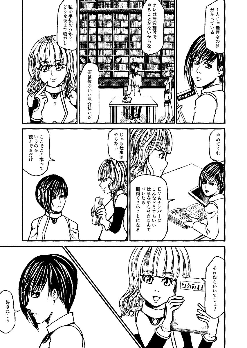 子どもを産むためにだけ造られた女性と生殖能力のない男性の話(2/8) 