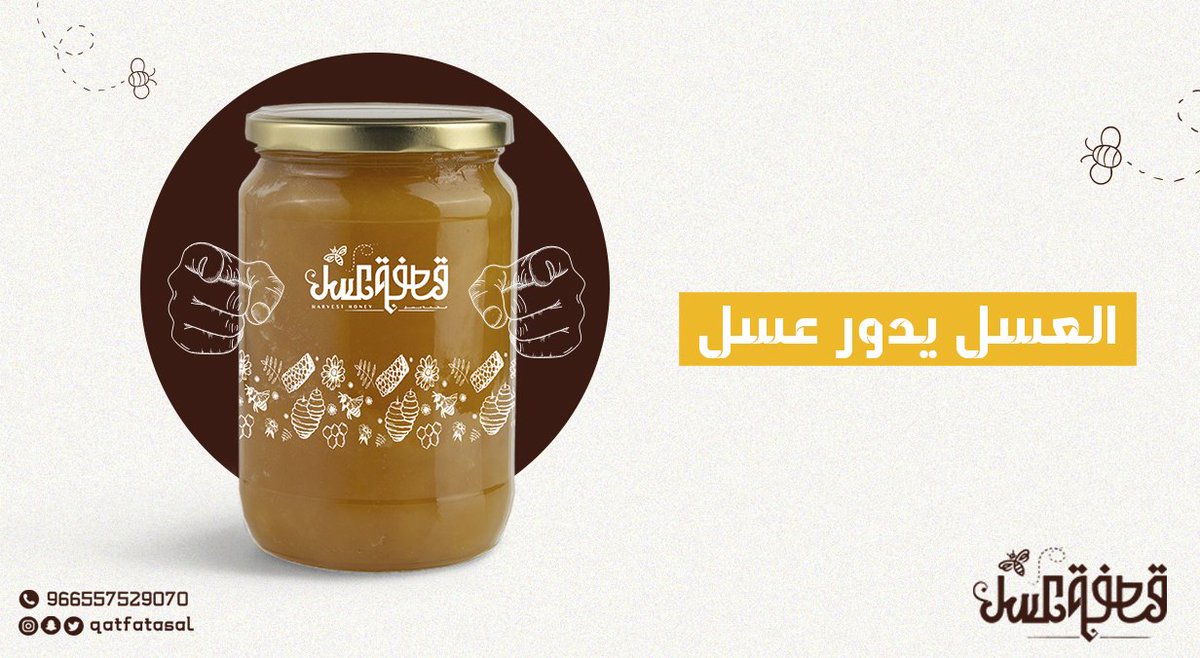qatfat's tweet photo. العسل يدور عسل 😌
وموب سهل أي عسل يرضيه 
عشان كذا نقدمك أصل العسل في #قطفة_عسل 👌

مذاق و جودة  100%
لا تدور عسل يا عسل وحنا موجودين 😍

زور متجرنا واختار اللي تبيه 

https://t.co/0cRW1XUIGw

للتواصل واتساب 
0548799742
0557529070

#برد_الرياض #صباح_الخير https://t.co/jAAOBViAsA