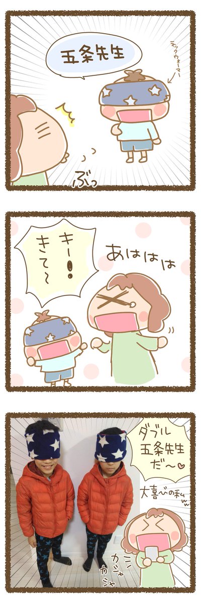 呪術廻戦!
五条先生かっこいいよね～❤️
#育児漫画 