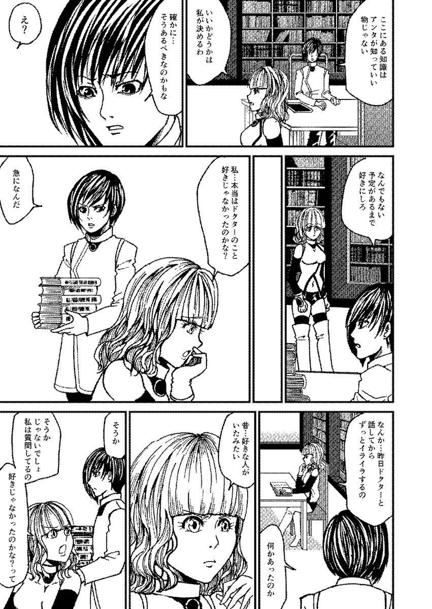 子どもを産むためにだけ造られた女性と生殖能力のない男性の話(4/8) 