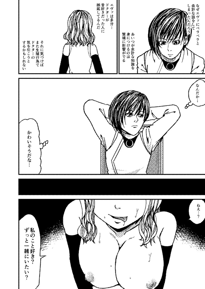 子どもを産むためにだけ造られた女性と生殖能力のない男性の話(4/8) 