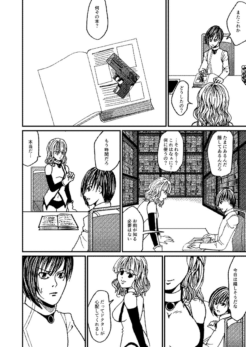 子どもを産むためにだけ造られた女性と生殖能力のない男性の話(6/8) 