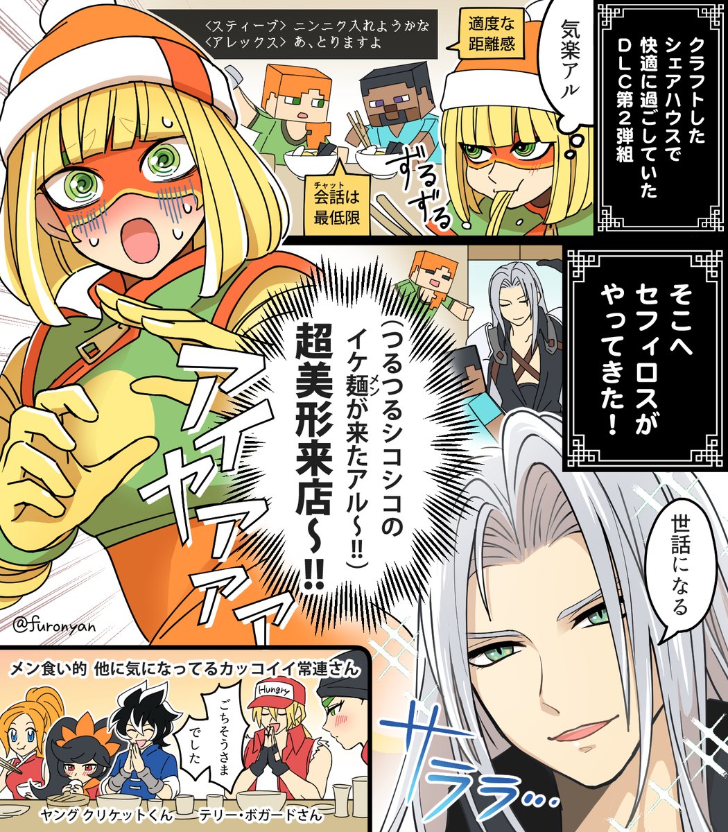 今!スマブラSP DLC第2弾組の!「セフィ麺」がアツい!!

・ミェンミェンは麺食いだけに面食いな隠れ乙女だといいな
・マイクラ組が生活環境を整えてくれたり破壊してくれたりしてドタバタ・ルームシェアが実現するといいな
・セフィロスは娯楽と観光目的で参戦してて心穏やか余裕たっぷりだといいな 