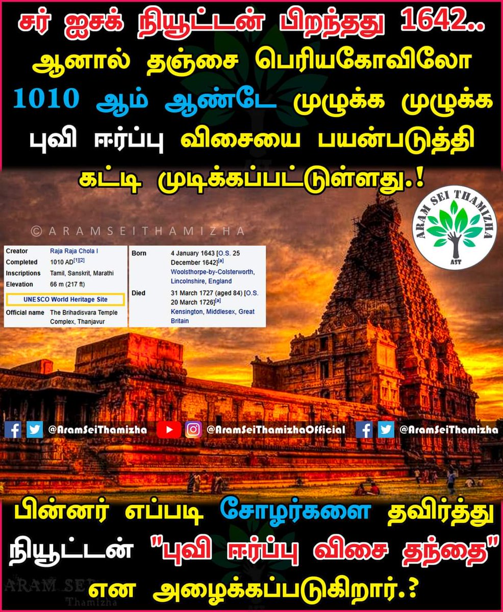 Tamil_Dhesiyam's tweet image. இப்படி தான் பல வரலாறு மறைக்கப்படுகிறதோ.?
#படித்ததில்_உணர்ந்தது