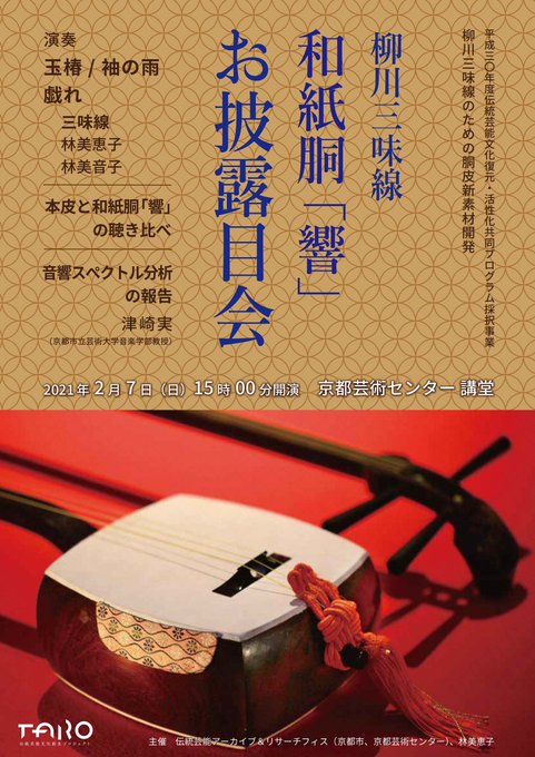 三味線のtwitterイラスト検索結果