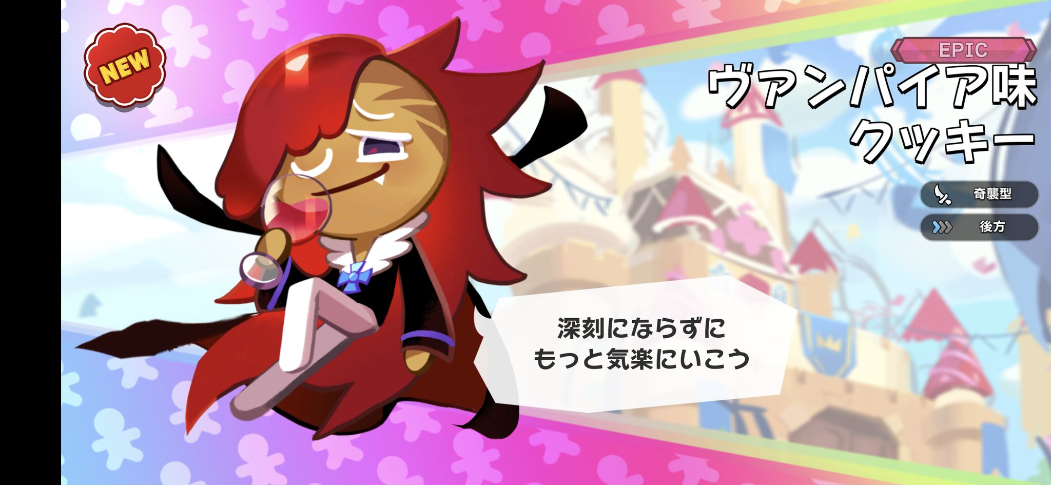 ヴァンパイア味クッキー Twitter Search Twitter