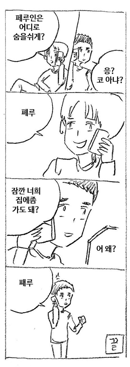 페루 
