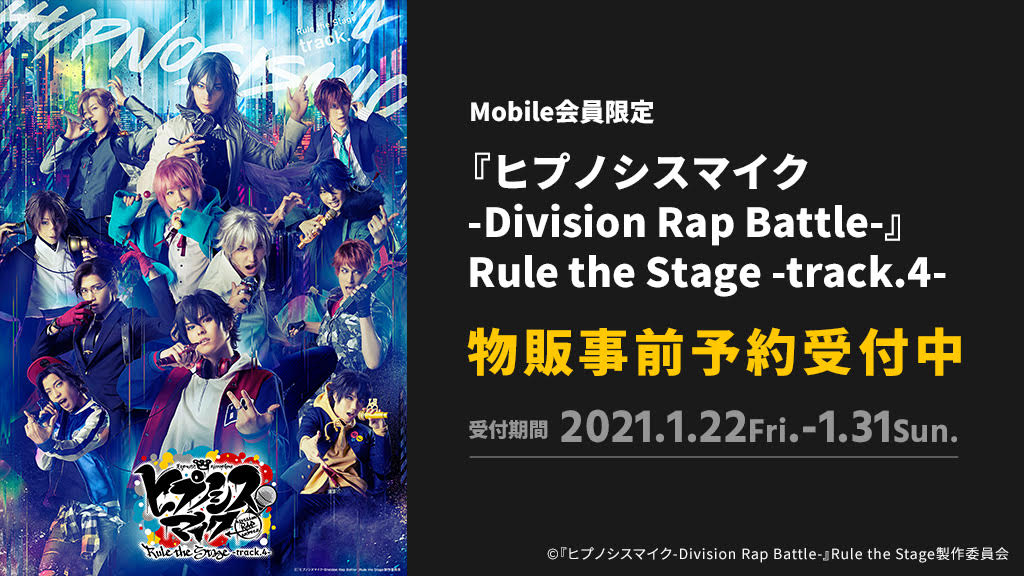 舞台】『ヒプノシスマイク -Division Rap Battle-』Rule the Stage on 