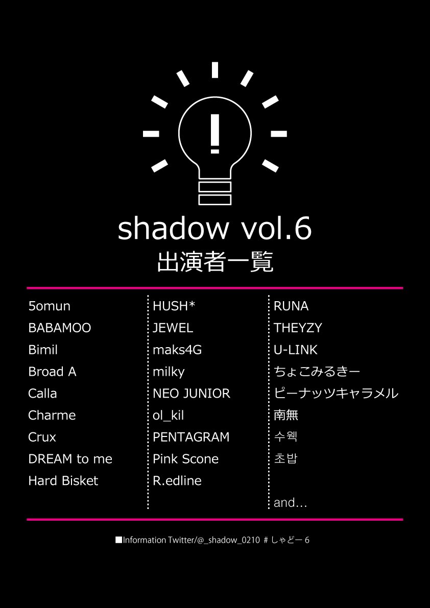 _shadow_0210's tweet photo. 【shadow vol.6 出演者様発表】
約1年ぶりとなるshadowを一緒に盛り上げてくださる出演者様です👏🏻💓💓

後ほど予約フォームをupしますのでご予約はそちらからお願いいたします🌸

コロナがまだ不安な中ではありますが、注意しつつ準備しておりますのでぜひ遊びに来てください😊！
#しゃどー6 https://t.co/gUwI13hhHI