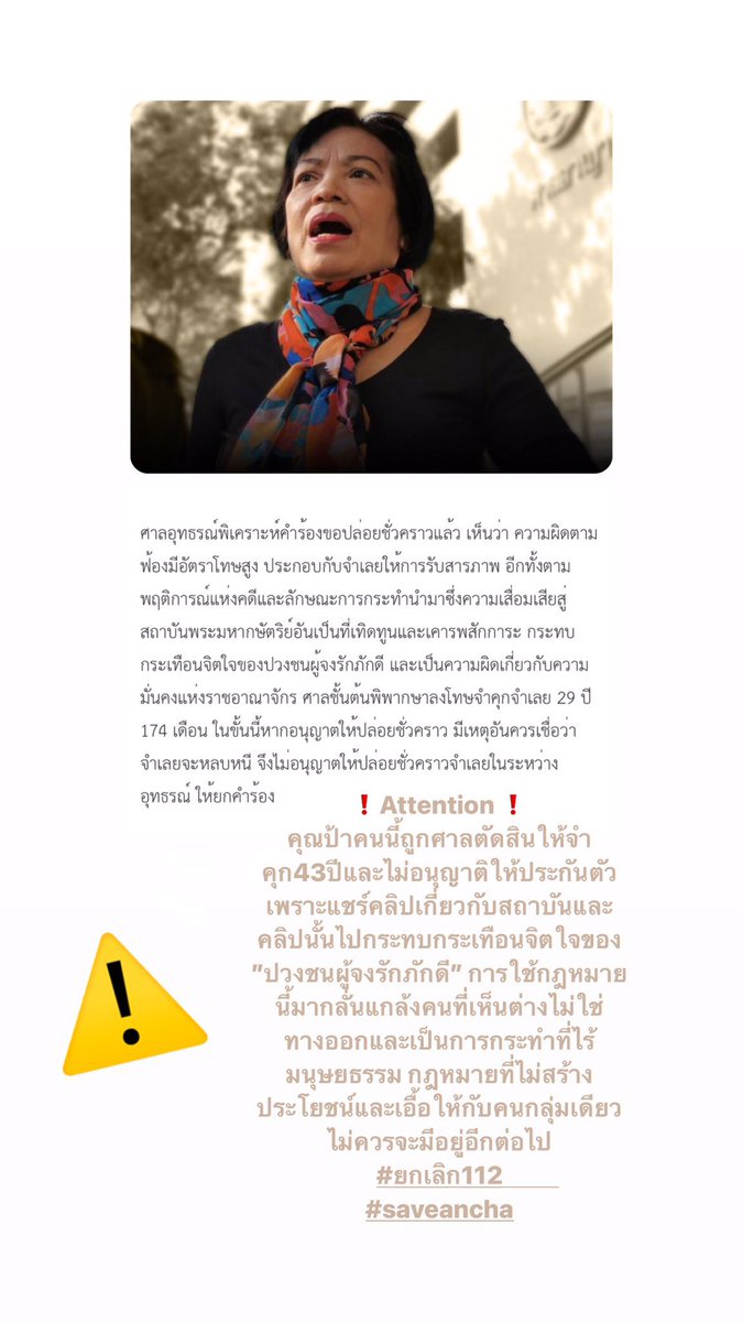 jnsbababoo's tweet photo. pls share!! Anchan will be sentenced for 43 years because of sharing the video that criticized the king while the man in the second photo is indecent children for more than 100, but he has been bailed using 200,000 baht. This is unfair. #SaveAnchan #บุ๋มปนัดดา https://t.co/N27qAUxnXA