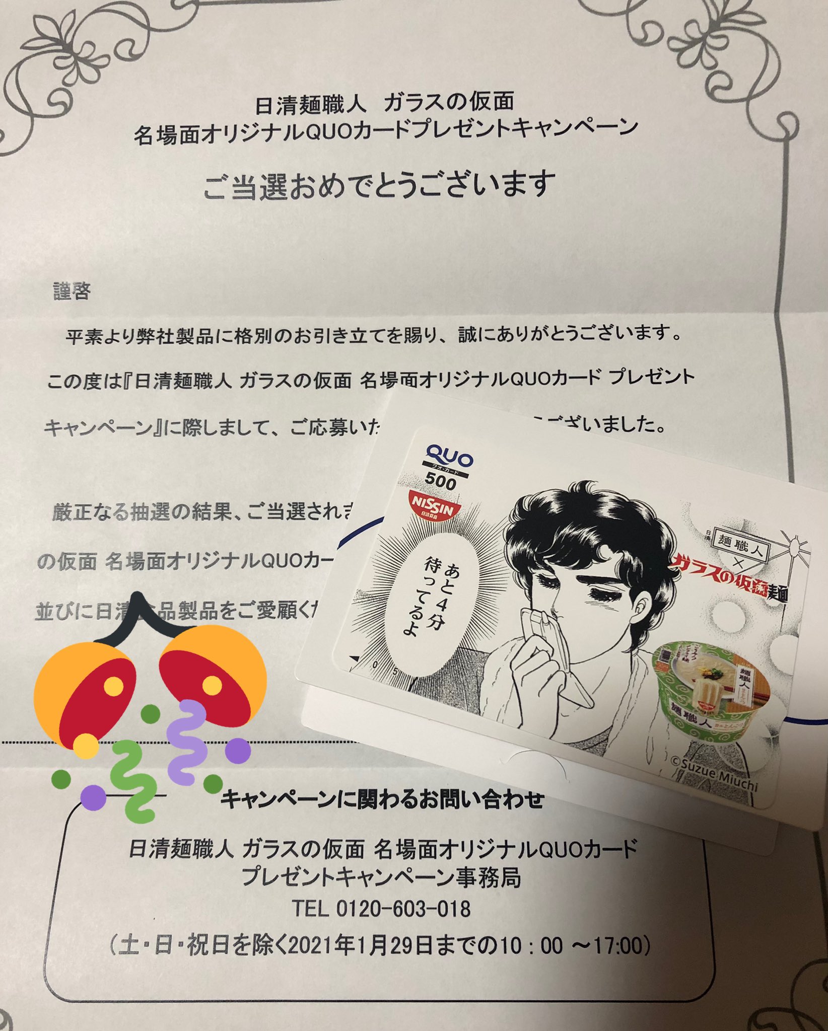 みぃさん A Twitter 日清 麺職人 最近ゆず塩味にハマって食べてたら ガラスの仮面 キャンペーンで名場面quoカード当選しました ノンフライ麺好き ありがとうございました みぃさん当選報告 当選報告 みぃさん A Twitter 日清 麺職人 最近ゆず塩味にハマって食べてたら ガラスの仮面 キャンペーンで名場面quoカード当選しました ノンフライ麺好き ありがとうございました みぃさん当選報告 当選報告