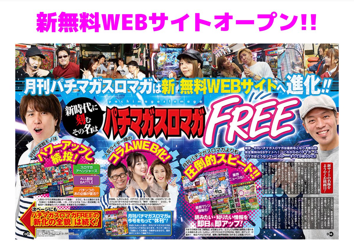 パチマガスロマガfree公式 Pachimaga1987 Twitter