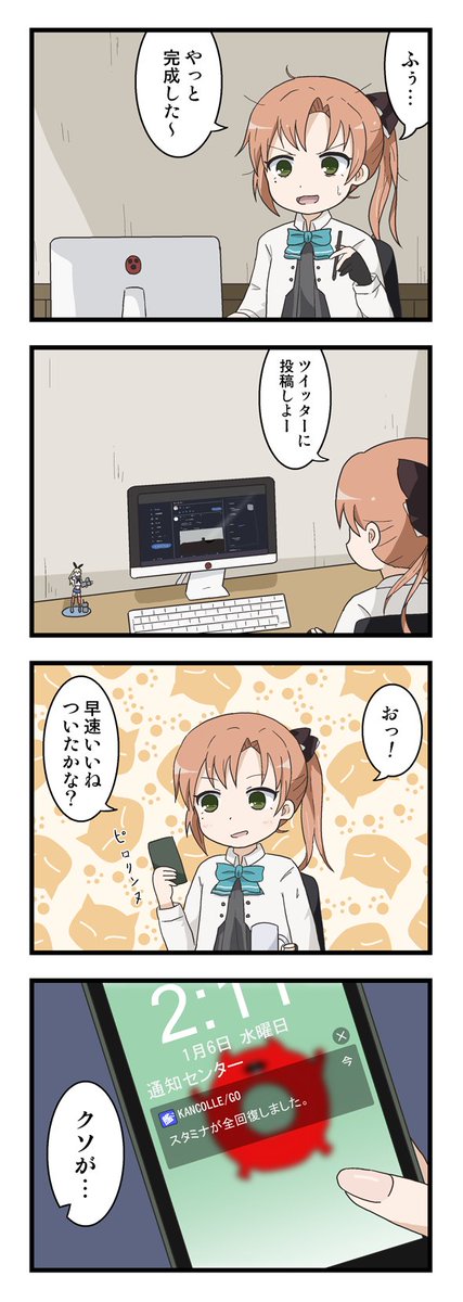 秋雲がtwitterにイラストを投稿する4コマ #艦これ 個人的あるある4コマです。 