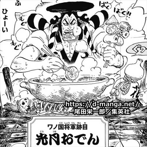 ケイズsd 1 光月おでん 結構僕侍系キャラが結構すきでワンピースの中でも侍系のキャラであり ロジャー海賊団の1人のでもあって結構かっこよくてなかなか好き Sd T Co Pygx2tngki Twitter
