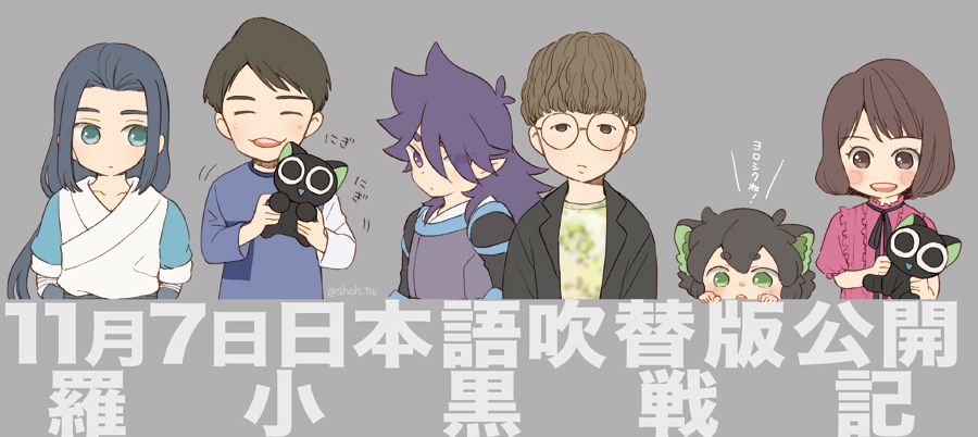 #羅小黒戦記ファンアート
なんやかんや…過去絵しかないけど参加したくてお邪魔させていただきます?
チームジョイ様、素敵な作品を日本で公開してくださり有り難うございます?羅小黒戦記と出会ってから充実した日々を過ごしています☺️吹き替えや字幕と色々と上映してくださり心から感謝です✨谢谢