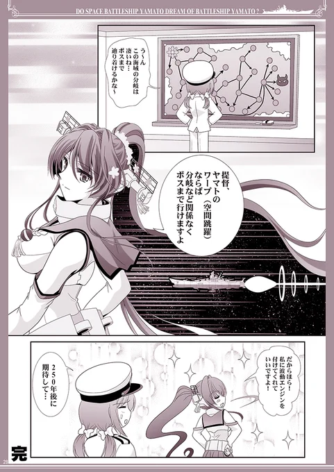 ワープはロマン!なので艦娘にもワープエンジンを実装しましょう〜#艦これ戦艦ヤマト 