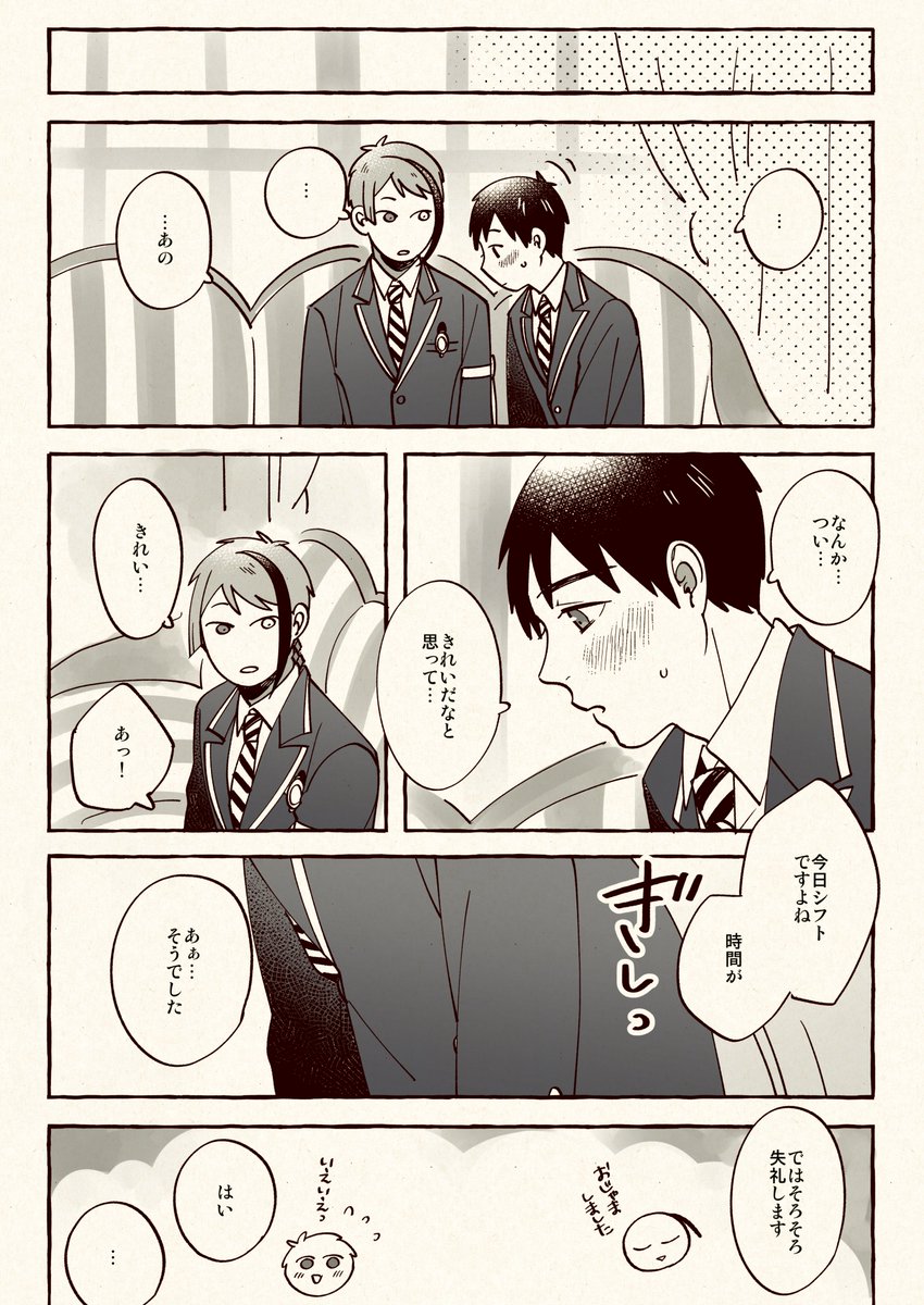 はじめてのキス漫画/ジェイ監♂(監督生顔有)
#twstプラスB 