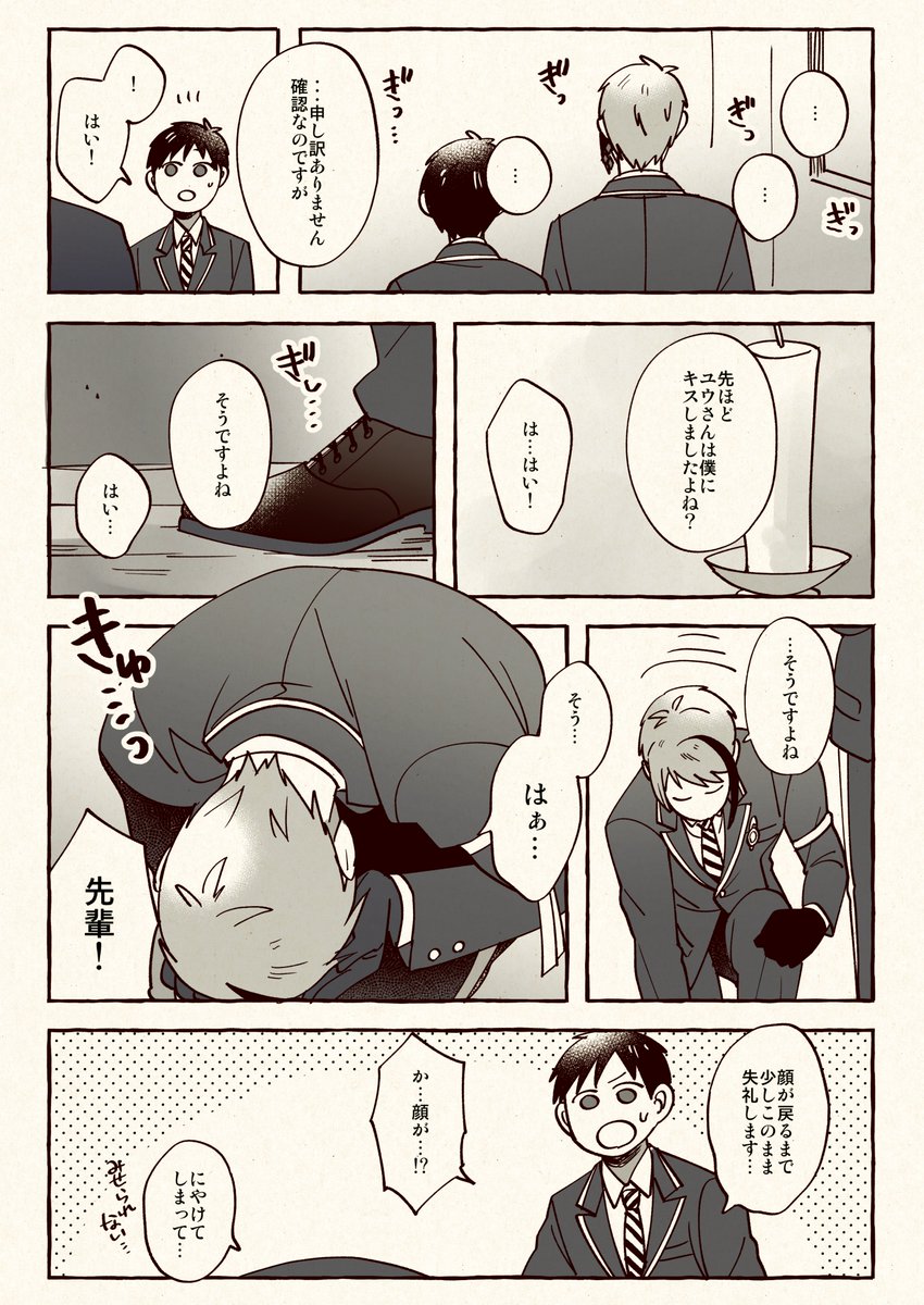 はじめてのキス漫画/ジェイ監♂(監督生顔有)
#twstプラスB 