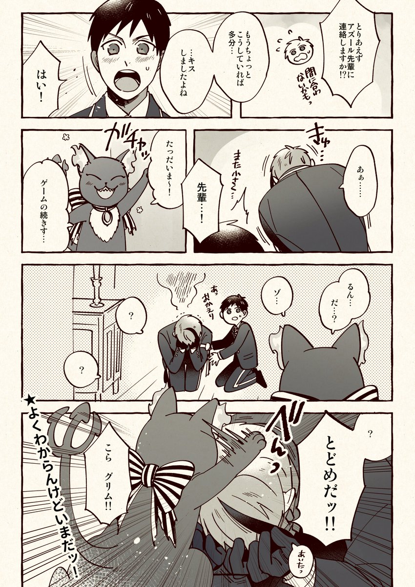 はじめてのキス漫画/ジェイ監♂(監督生顔有)
#twstプラスB 