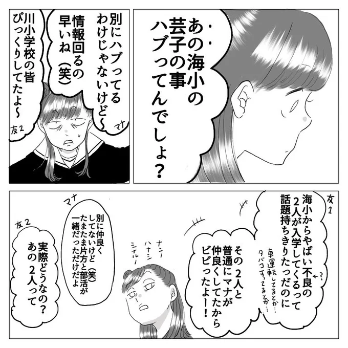 思い出小話 親友編 18

#漫画 #エッセイ #いじめ #中学生 #思い出話 