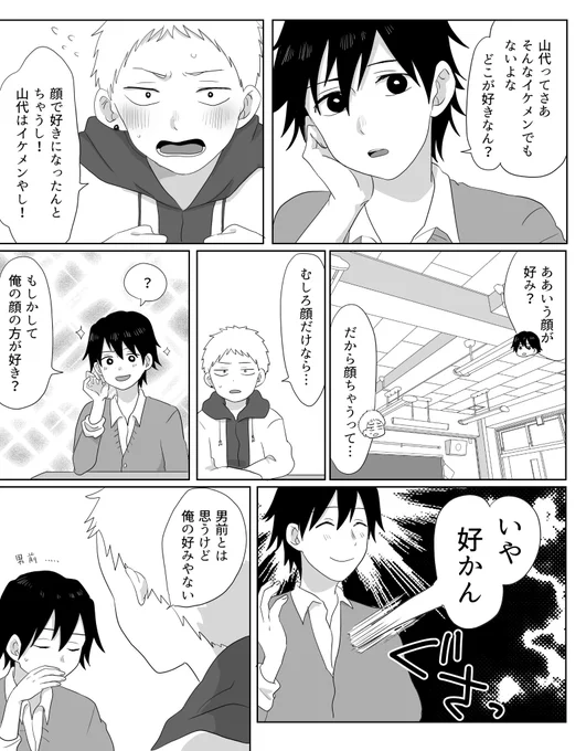 神野の好きな顔 