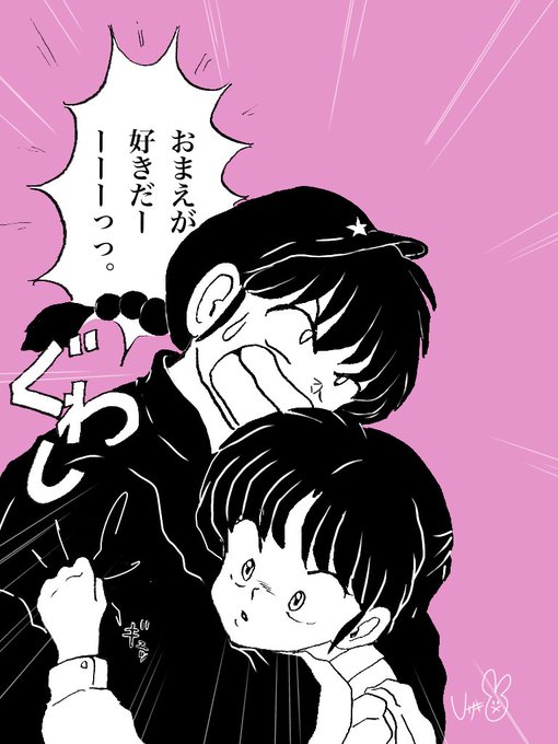 乱馬とあかねのtwitterイラスト検索結果
