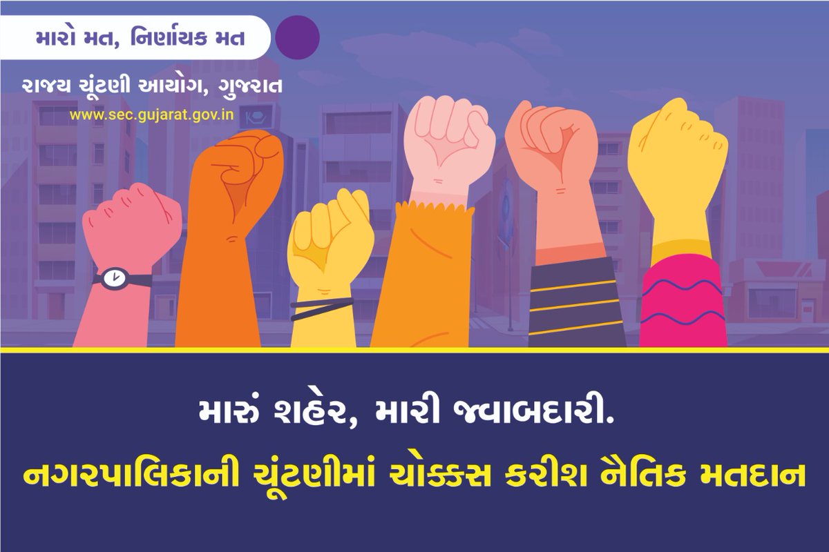 MamShankh's tweet photo. બનો નિષ્પક્ષ ચુંટણી ના હિસ્સેદાર... https://t.co/51g6kRTXnz