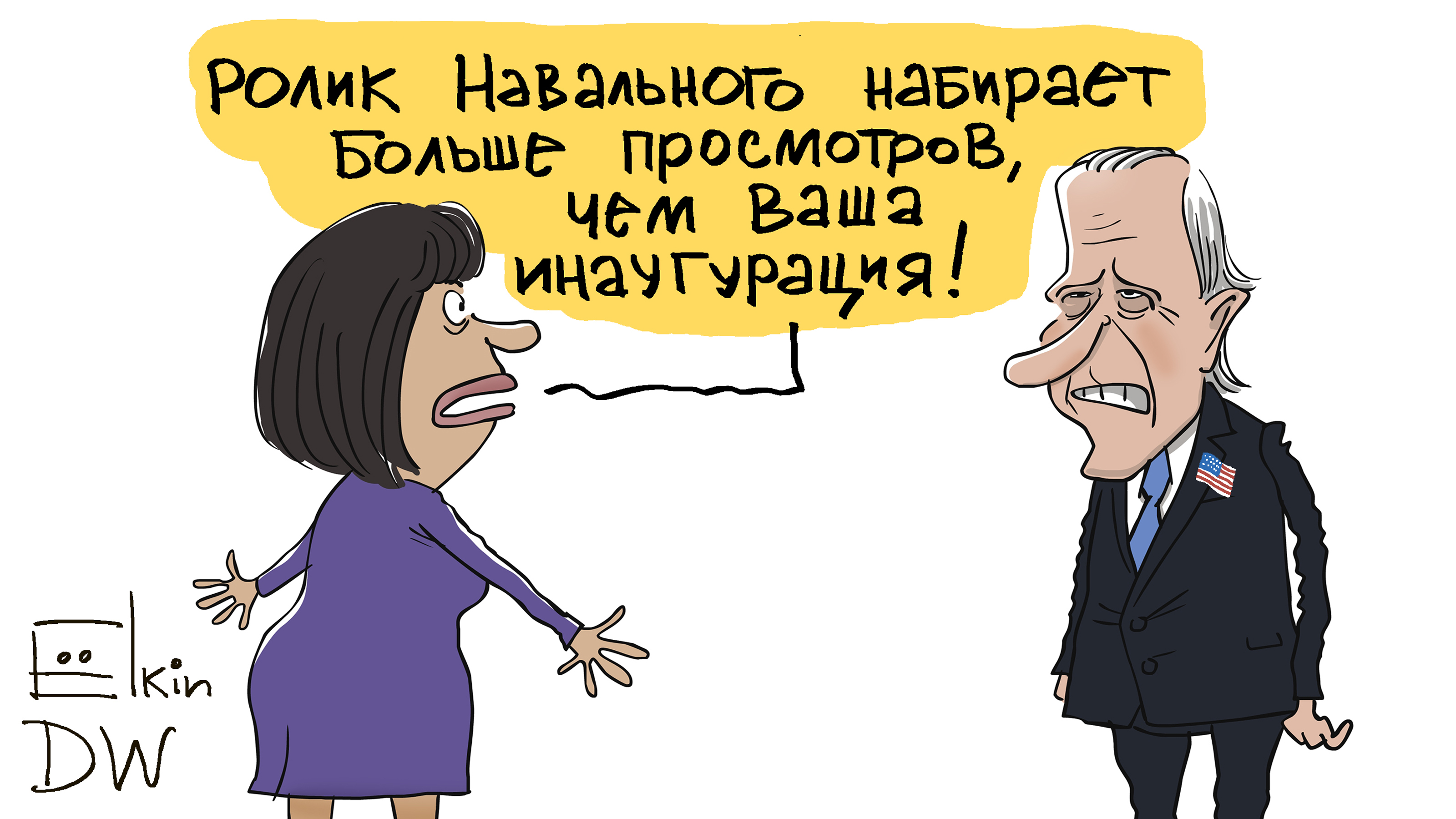 Путин и Байден карикатура