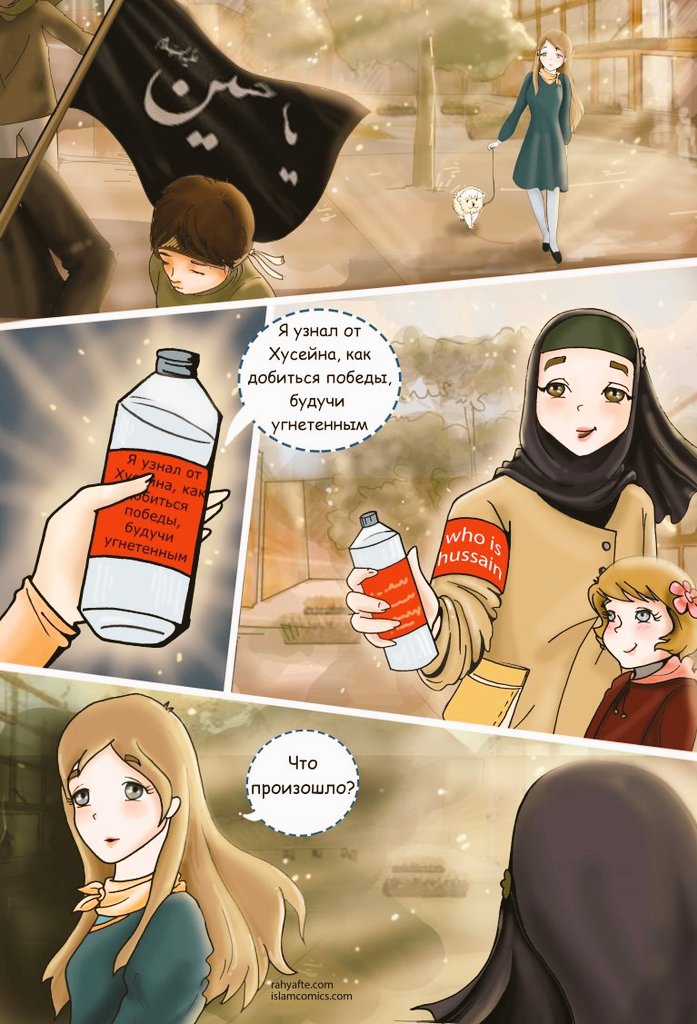 кто такой хусейн? 🕊️