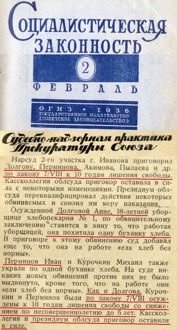 8 июля указ. Указ о 3 колосках. Сталинский указ. Закон о трёх колосках 1932. Закон о 7 колосках.