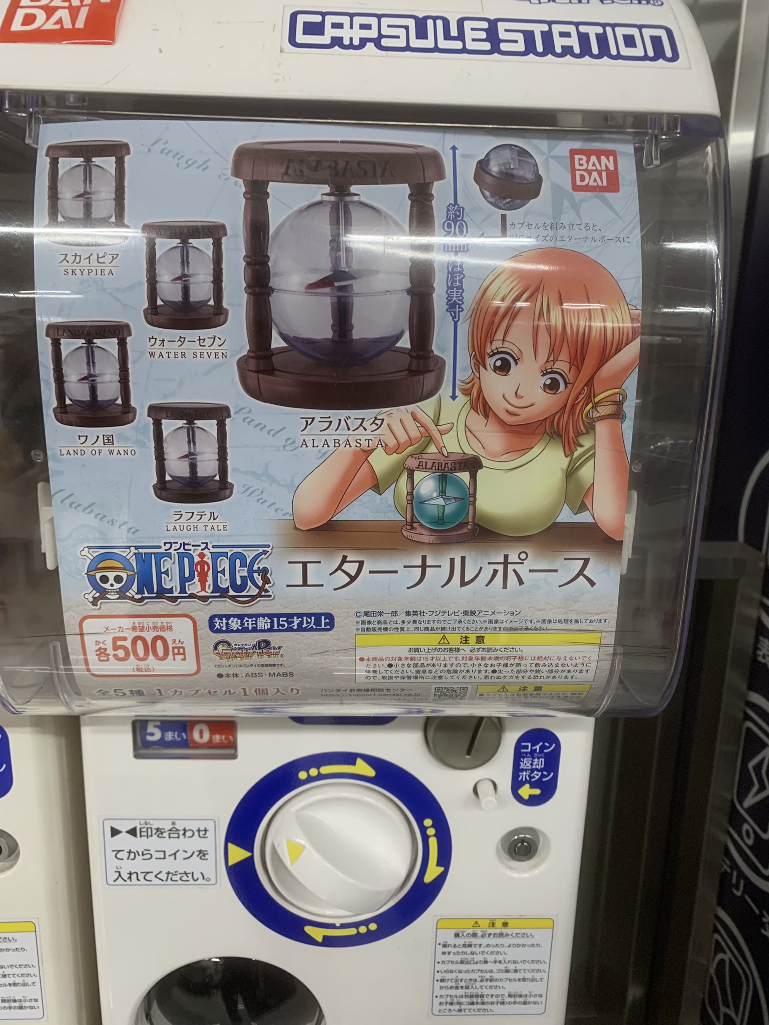 ブックポート鶴見 つるみぃ 店 ブックポート ガチャガチャ情報その145 ワンピース エターナルポース 全5種 500円 島の磁気が登録されているエターナルポースがガチャに これがあればアラバスタやウォーターセブンなどに行けます ルフィ達より先に