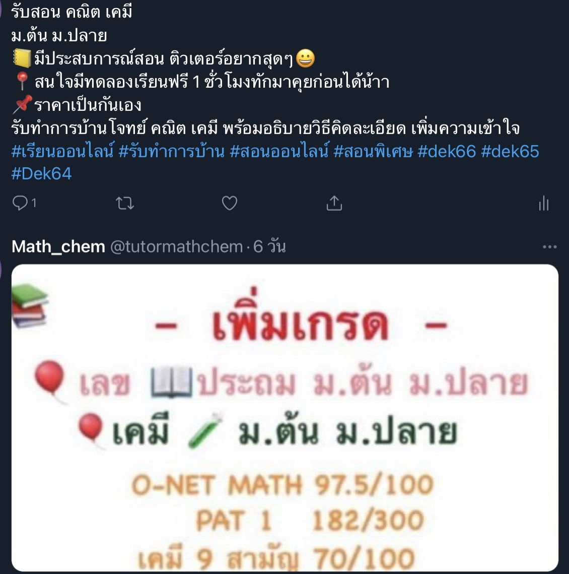 tutormathchem's tweet photo. #เรียนออนไลน์ #หาติวเตอร์ #สอนพิเศษ #สอนพิเศษออนไลน์ #ติวเตอร์ #คณิตศาสตร์ #เคมี #dek65 #dek66 https://t.co/Yz11a5ezFL