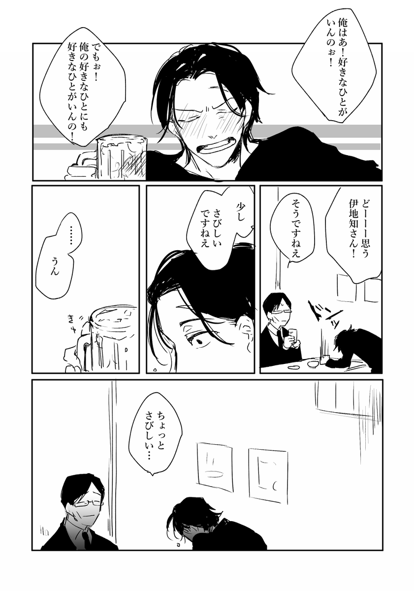 猪→七→灰 居酒屋で伊に愚痴る猪 
