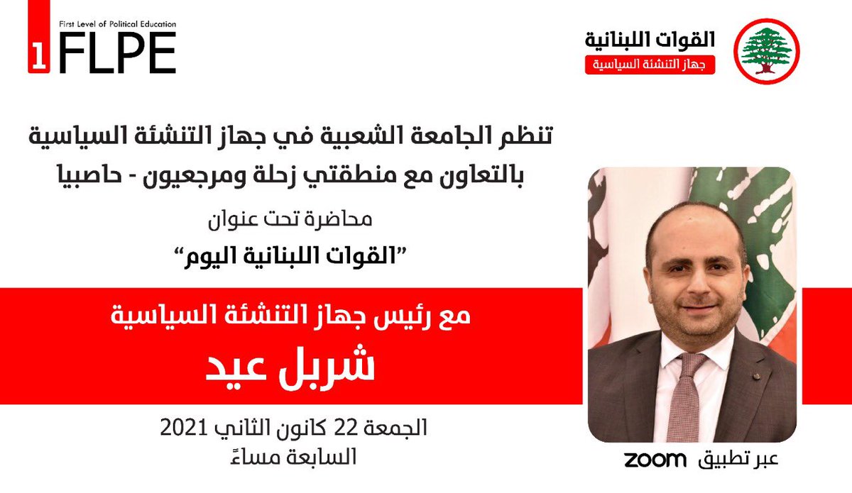 LFPEofficial's tweet photo. #القوات_اللبنانية
#جهاز_التنشئة_السياسية
#الجامعة_الشعبية
#FLPE
@MECHARBELEID https://t.co/xrxKS52PLN
