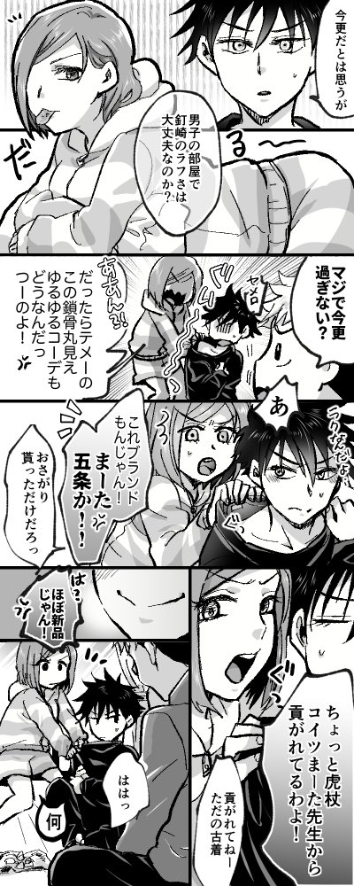 お泊まり会しちゃう仲良し1年ズ。お互いがお互いを可愛いと思ってる 