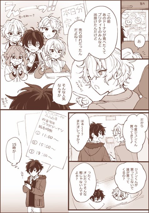 ドーナツとジュンひよ 