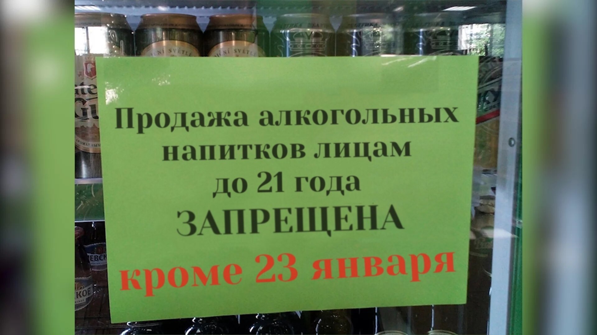 27 Июня запрет продажи алкоголя