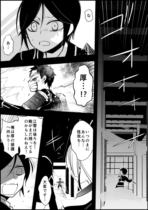 【薬研と厚と江雪さんが「とある本丸」に関わる話】(2/7) 
