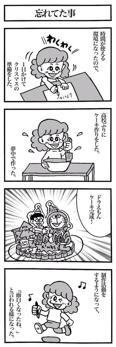 盛田休職中 忘れてた事 毎日更新8日目 時間過ぎてしまった ガーン イラスト マンガ 4コマ 1日1絵 一日一絵 落書き お絵かき 絵描きさんと繋がりたい ドラえもん 素敵な道具 藤子不二雄