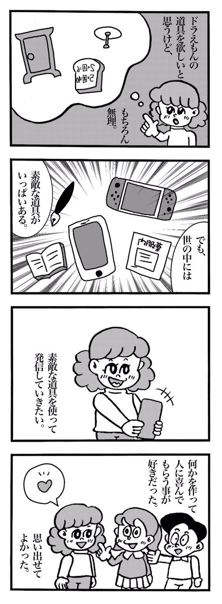 盛田休職中 忘れてた事 毎日更新8日目 時間過ぎてしまった ガーン イラスト マンガ 4コマ 1日1絵 一日一絵 落書き お絵かき 絵描きさんと繋がりたい ドラえもん 素敵な道具 藤子不二雄