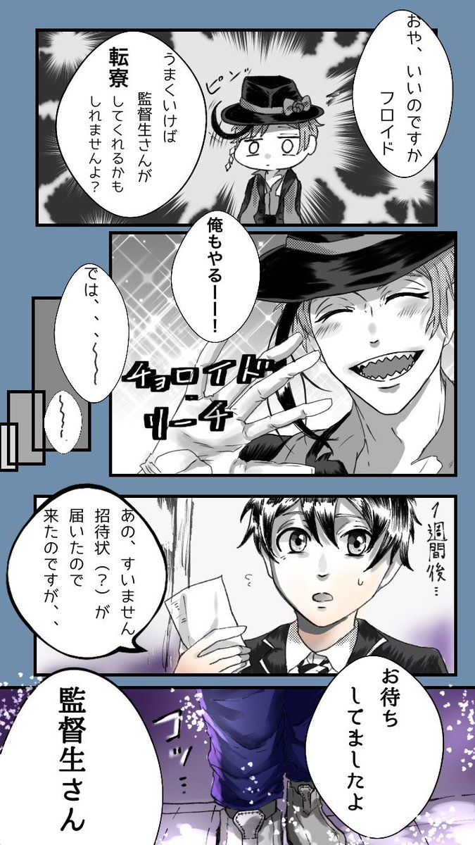 酔うとナンバーワンホストのようになる?と?をおとしたい???
その②

-☆これは異世界に迷い込んだ監督生がNo.1ホストになるまでの物語、、

②は全5ページ
まだまだ続きます!
#twstプラス
#ツイステプラス

そろそろ③本気で描き上げ始めますね!?ペースですいません!!
戒めのためにも再掲 https://t.co/Kbl2s60hI0 
