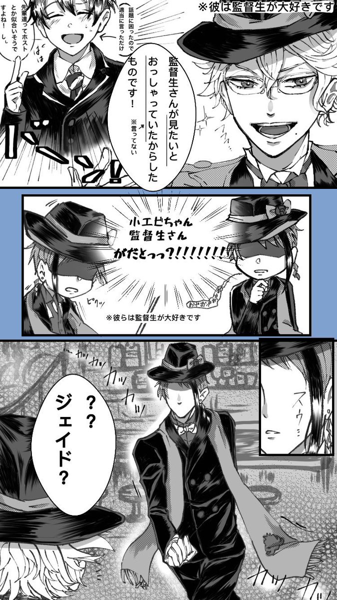 酔うとナンバーワンホストのようになる?と?をおとしたい???
その②

-☆これは異世界に迷い込んだ監督生がNo.1ホストになるまでの物語、、

②は全5ページ
まだまだ続きます!
#twstプラス
#ツイステプラス

そろそろ③本気で描き上げ始めますね!?ペースですいません!!
戒めのためにも再掲 https://t.co/Kbl2s60hI0 