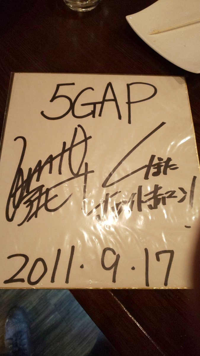 pomodoro_hide's tweet image. アメトークに5GAP‼️10年前に営業で来たときにサイン貰った‼️売れて欲しいな　あとTAIGAも売れて欲しい　緊急事態宣言で暇だけど同年代の芸人さん達に勇気貰ったな～😭　　俺も頑張ろ　　#5CAP #TAIGA #アメトーーク