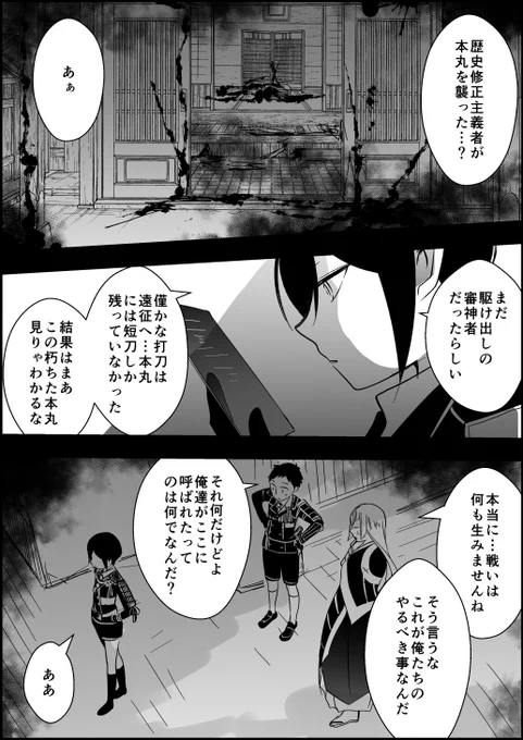 【薬研と厚と江雪さんが「とある本丸」に関わる話】(1/7)

※審神者は「いる」という情報しかでてこない程度の出演・刀剣破壊表現あり・流血表現あり・グロは無い・シリアス 