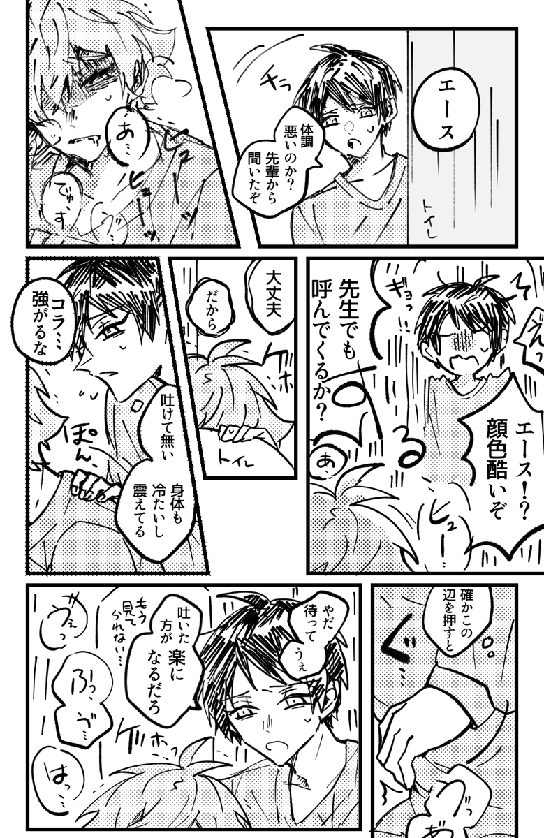 限界にならないとsosが言えない 蒼 アンソロ発行 の漫画