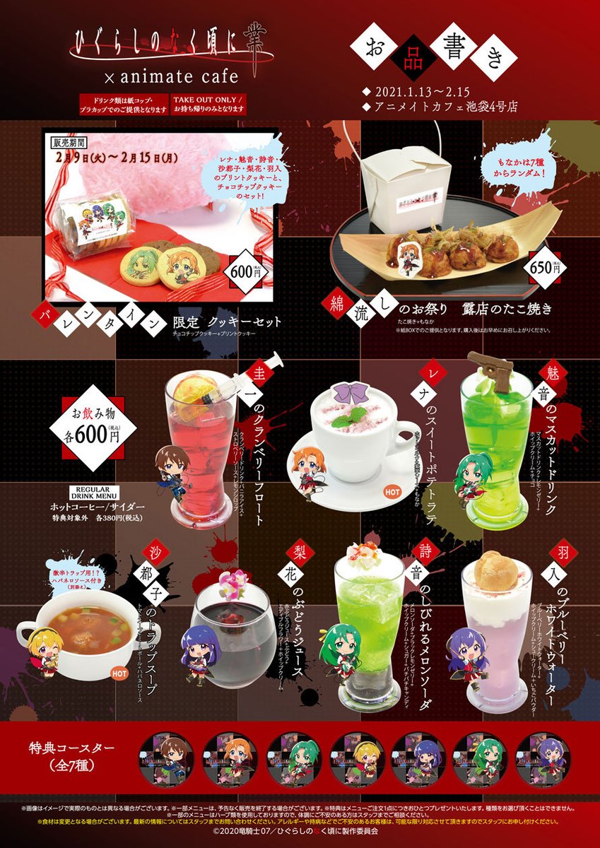 アニメイトカフェ総合 on X: 