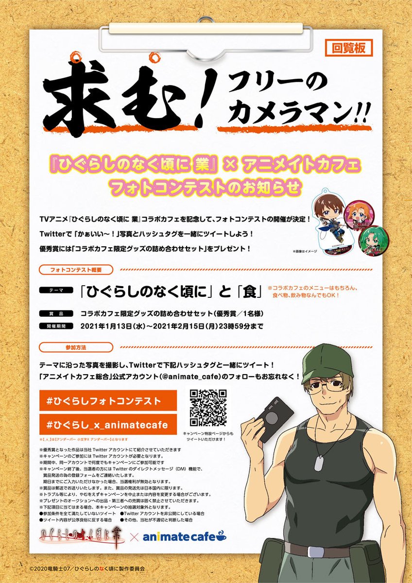 アニメイトカフェ限定　ひぐらしのなく頃にバッグ5種 ひぐらしのなく頃に 業』× animate cafe コラボカフェ開催！(1