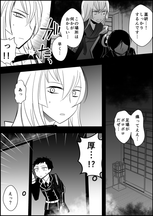 【薬研と厚と江雪さんが「とある本丸」に関わる話】(4/7) 